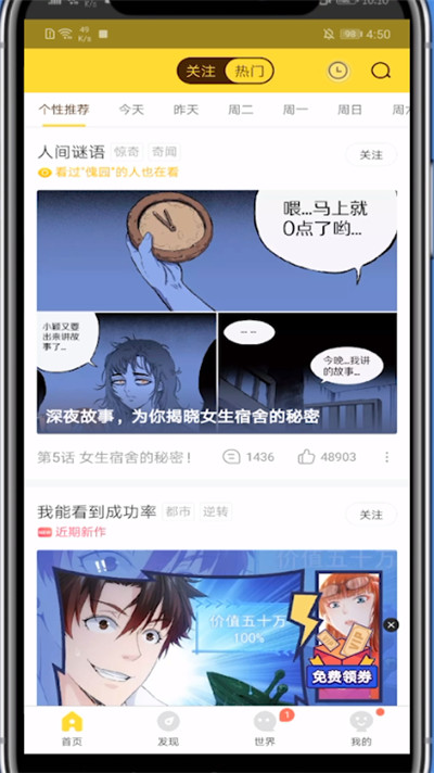 快看漫画关闭阅读记录的操作方法