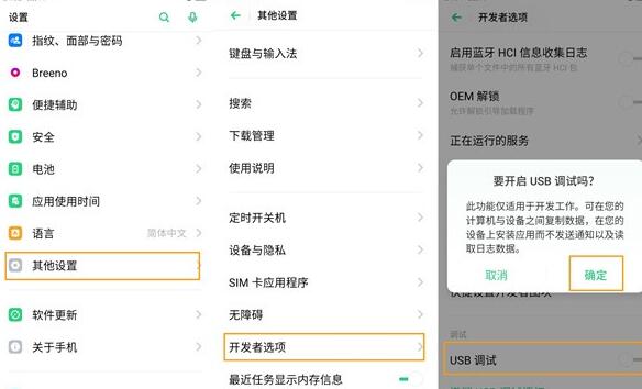 opporenoace进入usb调试模式的操作步骤
