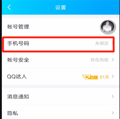 qq中更换手机号码绑定的方法步骤