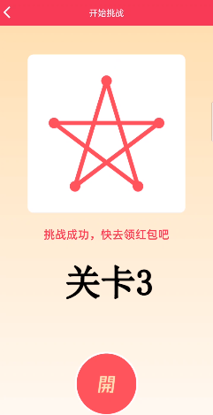 QQ一笔画红包关卡3画法介绍