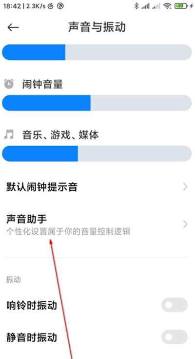 miui12里单独控制音量的具体方法