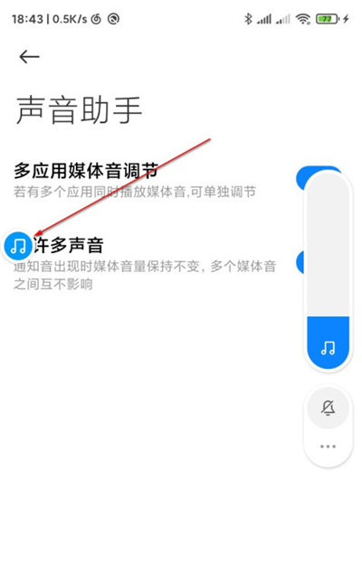 miui12里单独控制音量的具体方法