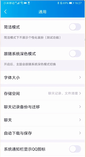 qq取消暗黑模式的操作流程