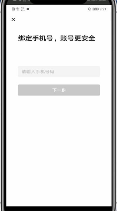 快点怎么绑定手机号?快点中绑定手机号的教程步骤