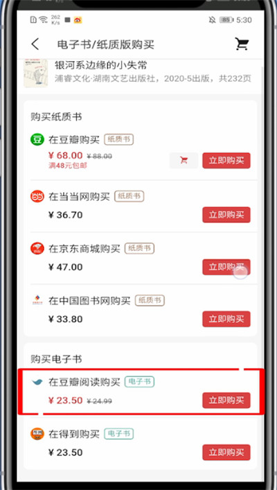豆瓣里买电子书的方法步骤