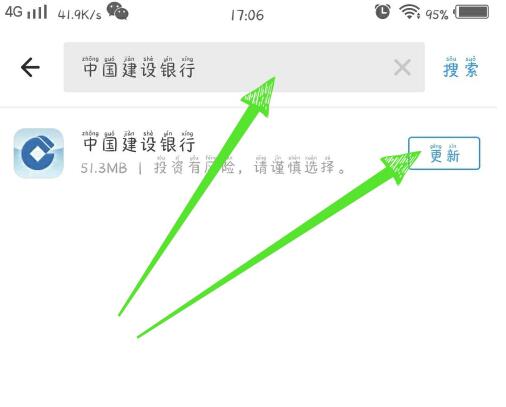 中国建设银行中查交易记录的步骤教程