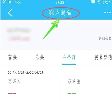 中国建设银行中查交易记录的步骤教程