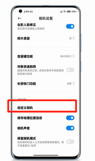 miui12中自定义相机布局的方法教程