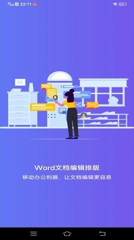 维众Word文档