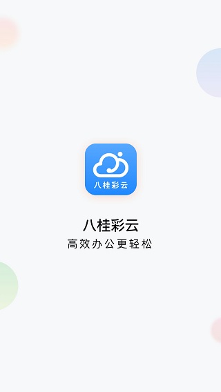 八桂彩云