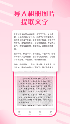 拍照识别文字助手