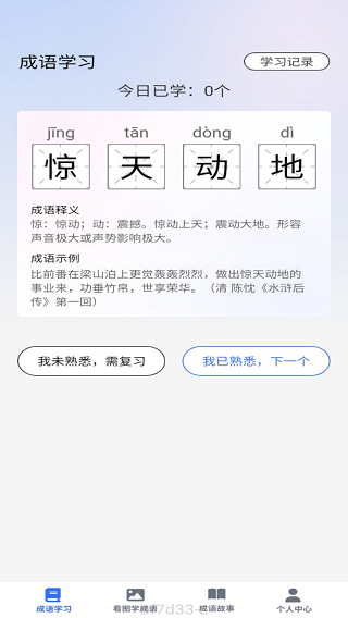 点语成才