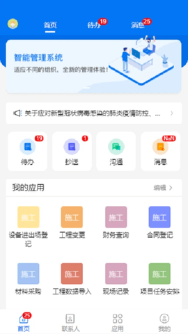 办公OA系统