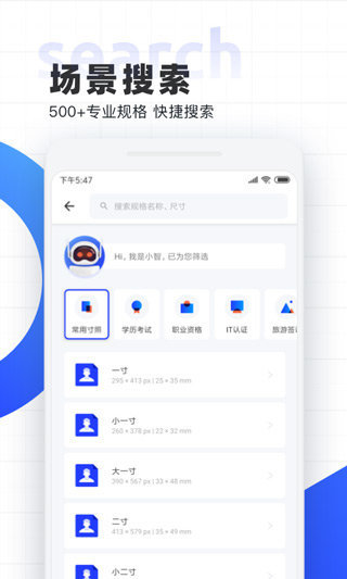 智能证件照app最新版