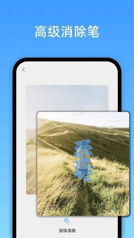 高级消除笔手机版