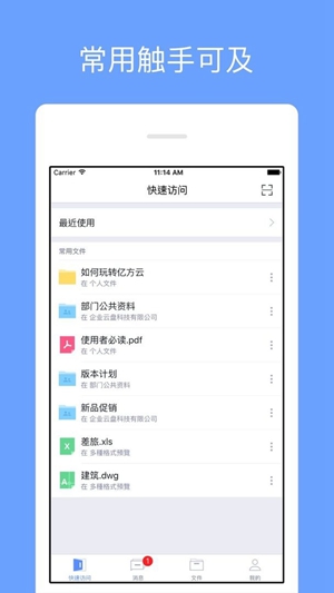 亿方云app最新版