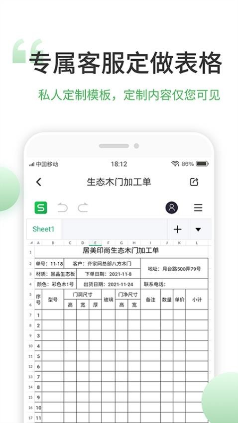 非凡表格app免费版官方版下载