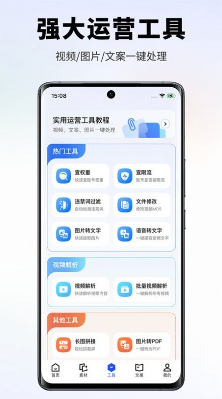 素材王app最新版