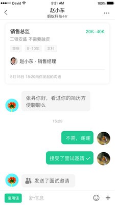 职场专猎app