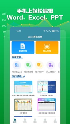 Excel表格文档