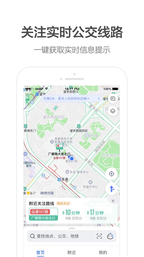 高德地图app