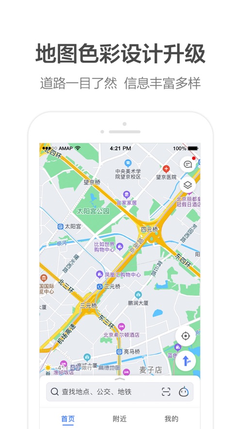 高德地图app