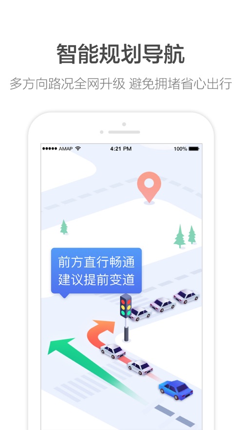 高德地图app