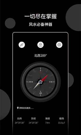 风水指南针手机版下载免费
