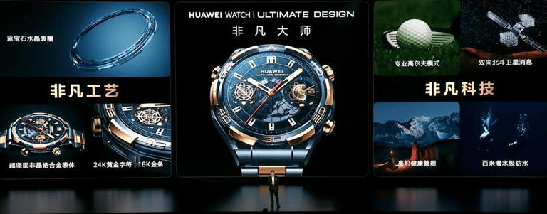 华为Mate盛典：蓝宝石黄金智能腕表HUAWEI WATCH 非凡大师惊艳登场