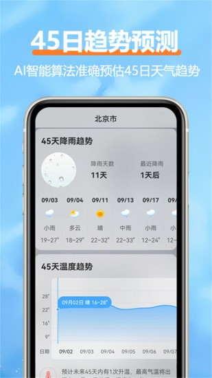 舒云天气免费版下载