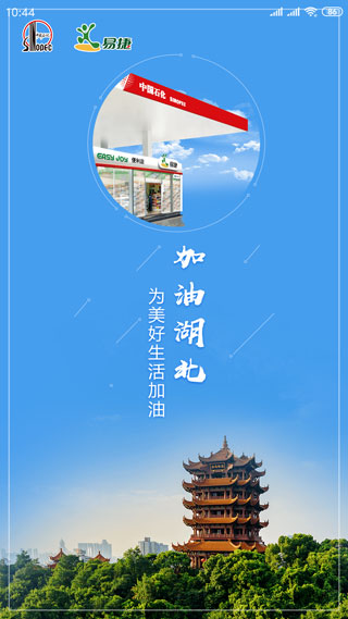 加油湖北