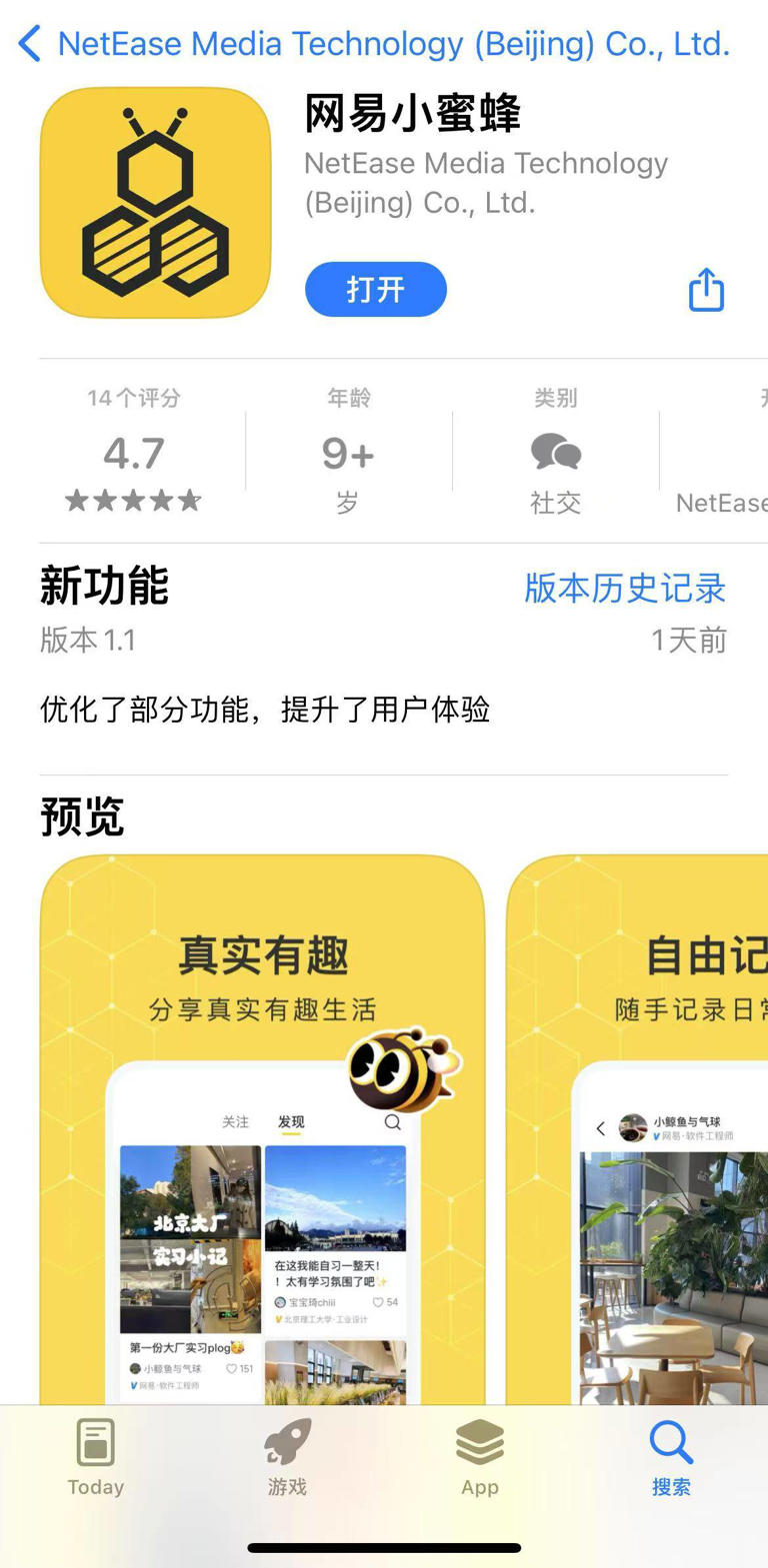 网易新推“小蜜蜂”App，年轻人的生活分享社区来了！