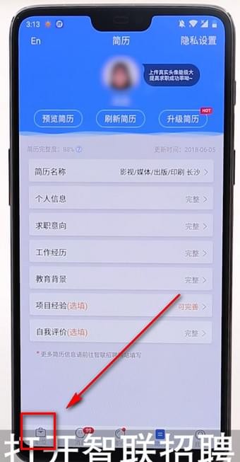 智联招聘APP使用的方法介绍