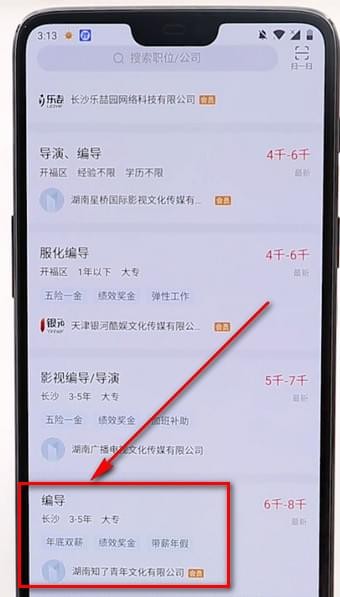 智联招聘APP使用的方法介绍