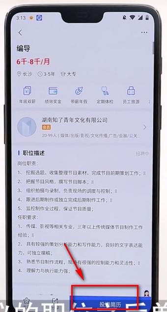 智联招聘APP使用的方法介绍