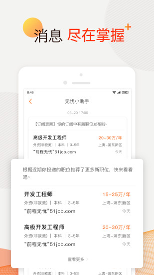 前程无忧51job最新版