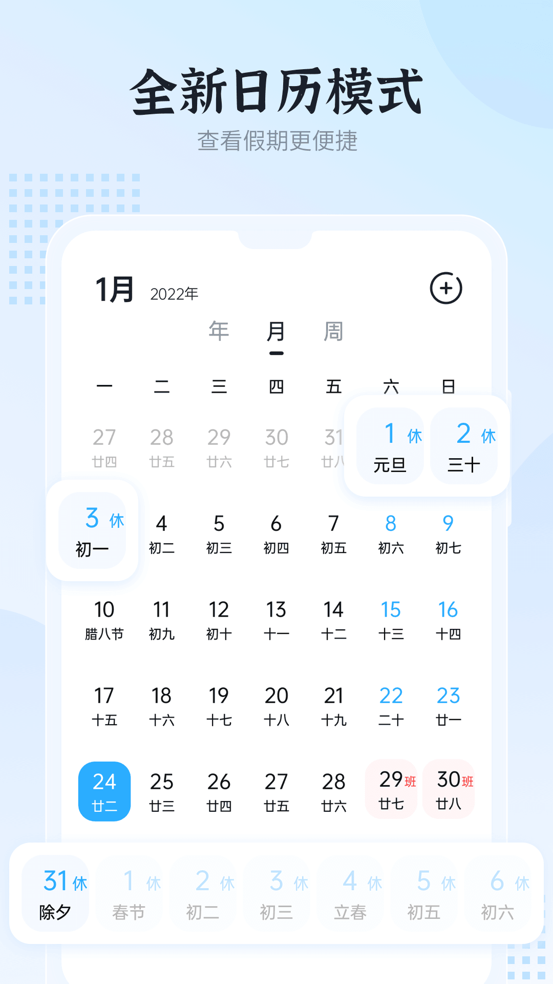 和风日历