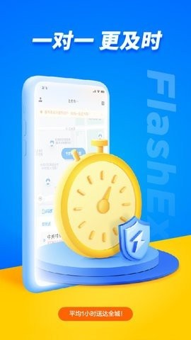 闪送app最新版