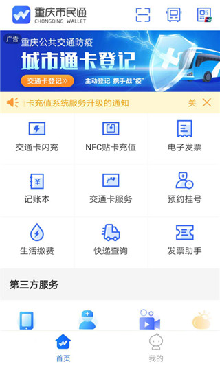 重庆市民通最新版