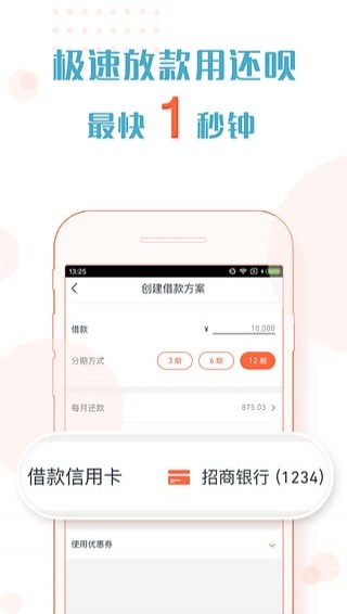 还呗app下载