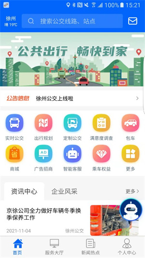 徐州公交最新版下载