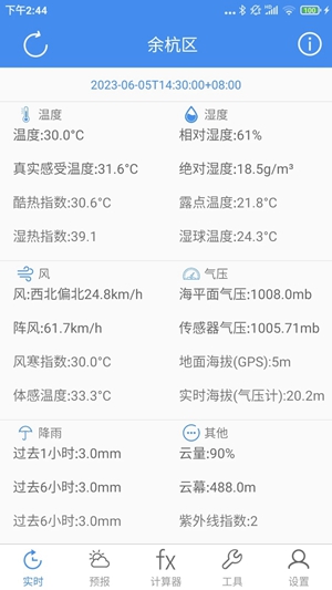 气象计算2024最新版