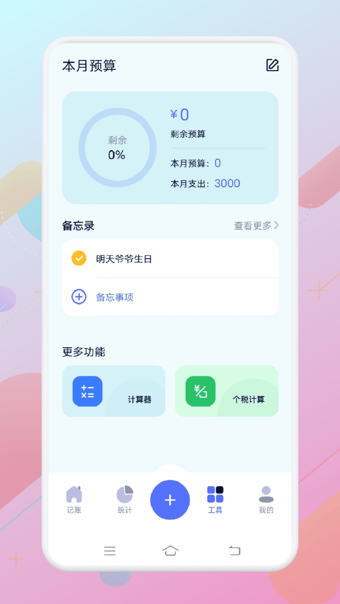 一本记账app最新官方版本下载