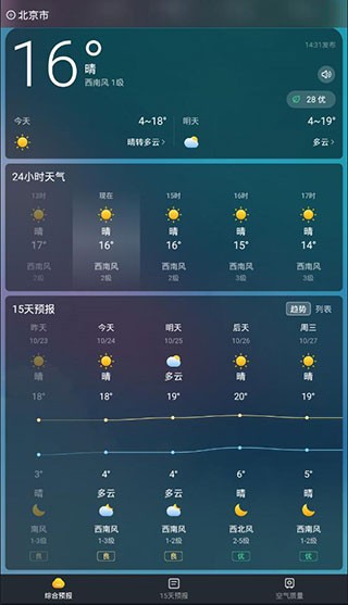 即刻天气极速版新版下载