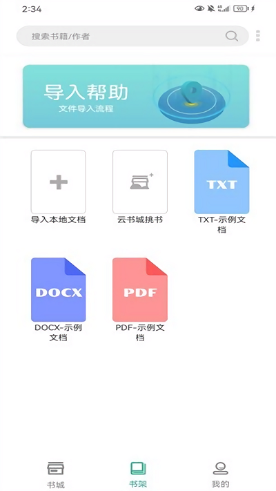 开心听书手机版免费版下载