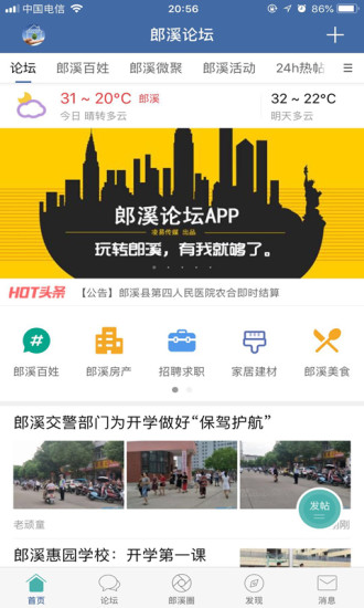 郎溪论坛手机版