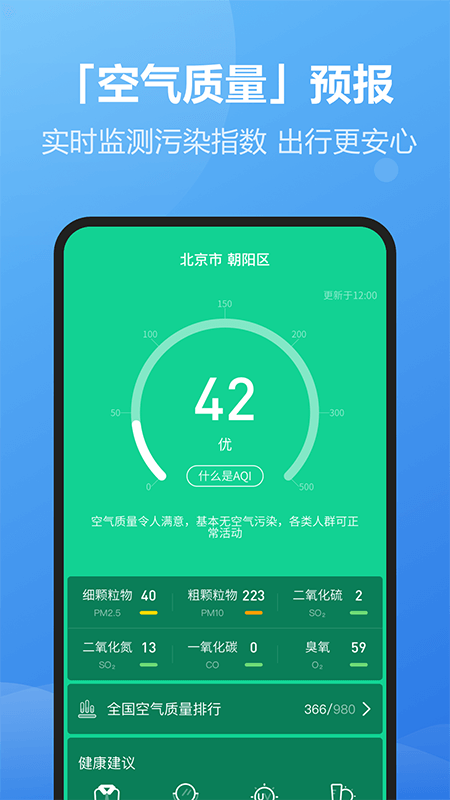 每刻天气app2024免费下载安装