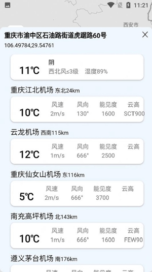 云象天气2024最新版下载安装