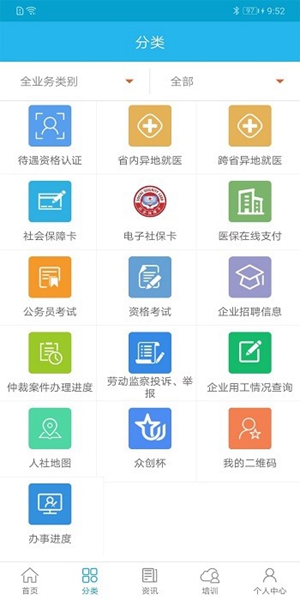 广东人社最新版下载