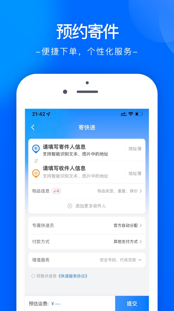 中通快递app官网版下载